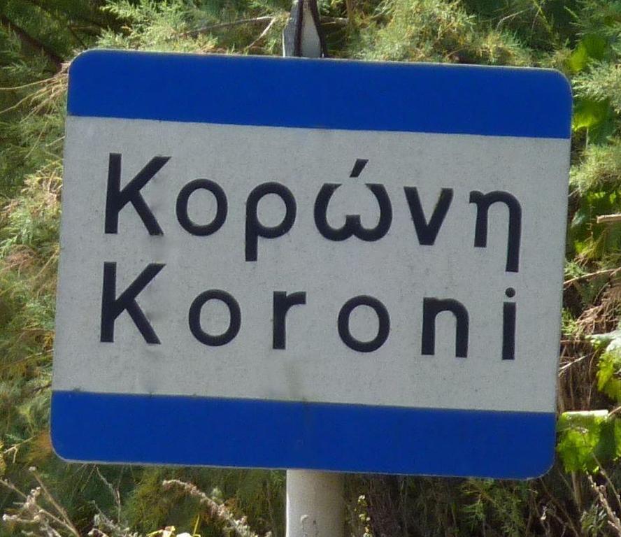 De La Plage Hotel Koroni Eksteriør bilde